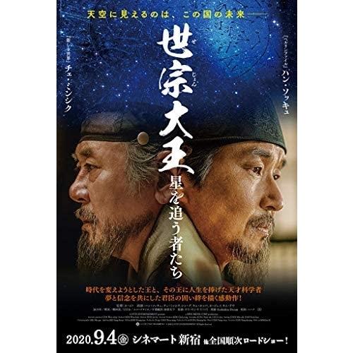 新品 世宗大王 星を追う者たち / (DVD) TCED5577-TC｜softya2