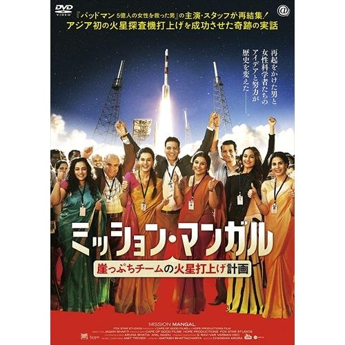 新品 ミッション・マンガル 崖っぷちチームの火星打上げ計画 / (DVD) TCED5838-TC｜softya2