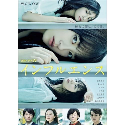 新品 連続ドラマW インフルエンス DVD-BOX / (DVD) TCED5864-TC｜softya2