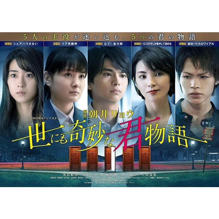 新品 WOWOWオリジナルドラマ 世にも奇妙な君物語 DVD-BOX / (2枚組DVD