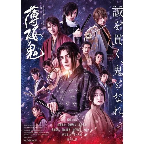 新品 WOWOWオリジナルドラマ 薄桜鬼 DVD-BOX / 崎山つばさ/若柳琴子