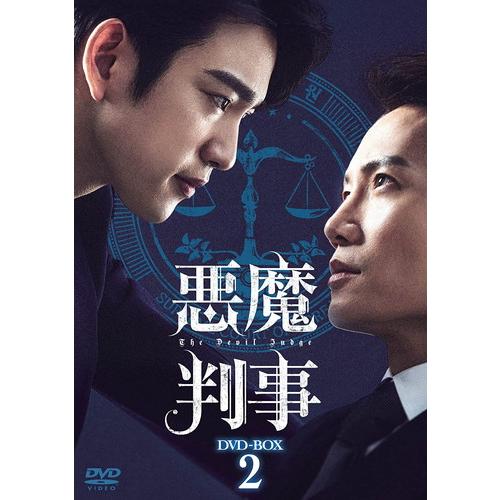 悪魔判事 DVD-BOX チソン　GOT7 ジニョン 正規品 新品 悪魔判事 DVD-BOX2 / チソン,ジニョン (DVD) TCED6675-TC