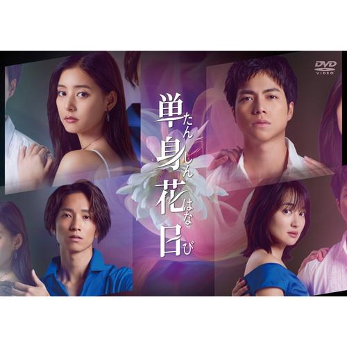 新品 単身花日 DVDBOX / (3DVD) TCED7289-TC : tced7289-tc : そふと屋  