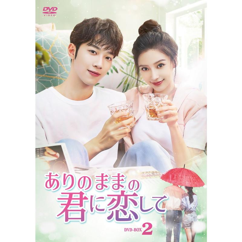 新品 ありのままの君に恋して DVD-BOX2 / アンジェラベイビー (7DVD