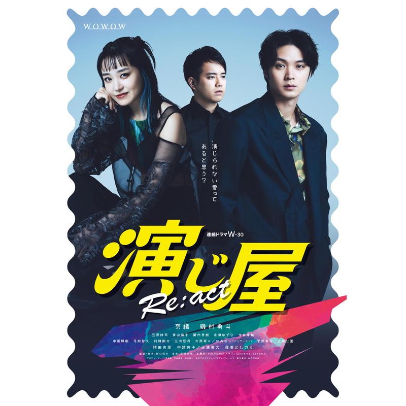 新品 連続ドラマW-30 演じ屋 Re:act DVD-BOX / (3DVD) TCED7648-TC