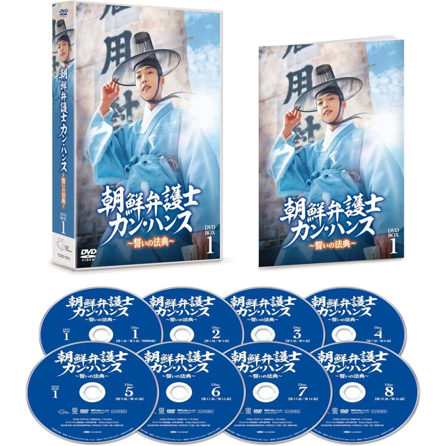 新品 朝鮮弁護士カン・ハンス〜誓いの法典〜 DVD-BOX1 / (8DVD