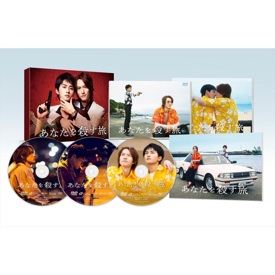 2026.04.08発売 あなたを殺す旅 DVD-BOX / (3DVD) TCED8545 : そふと屋