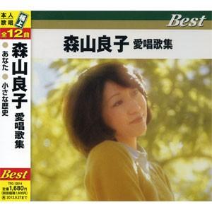 新品 森山良子 愛唱歌集 ベスト／本人歌唱 極上 全12曲 （CD） TFC-12014｜softya2