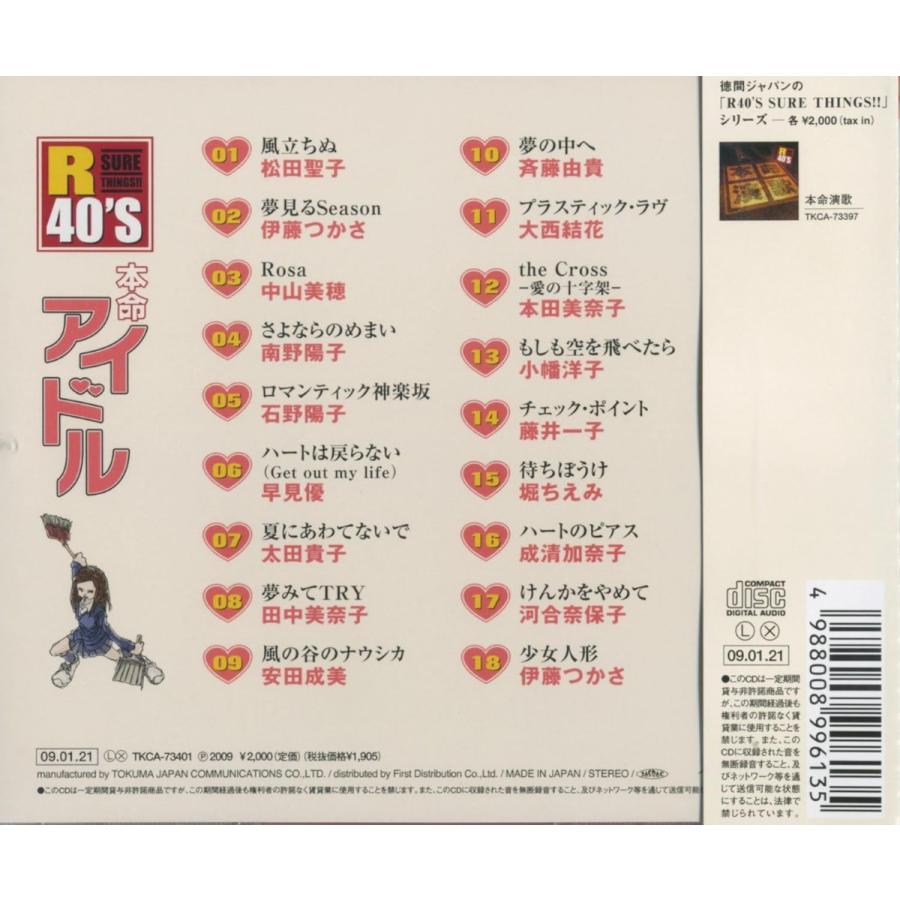 新品 R40'S 本命 アイドル／R40'S SURE THINGS!! オムニバス (CD) TKCA-73401 | 徳間ジャパン | 02