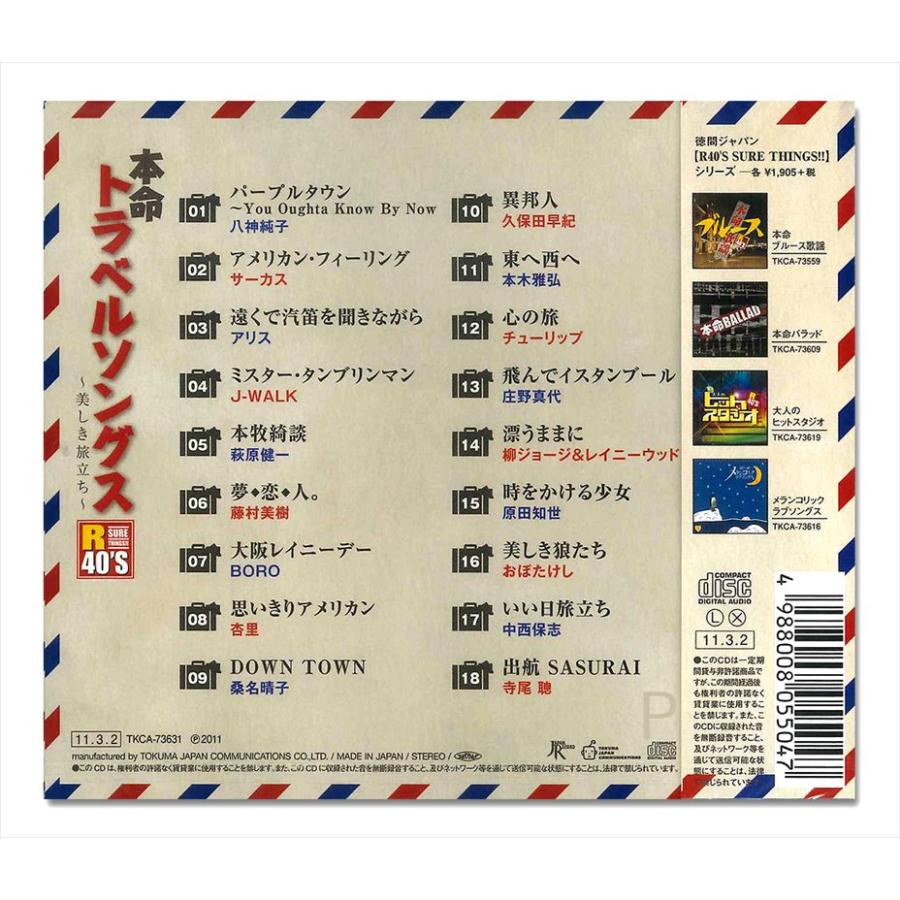 新品 R40'S 本命トラベルソングス〜美しき旅立ち〜 ／R40'S SURE THINGS!! オムニバス (CD) TKCA-73631 | 徳間ジャパン | 01
