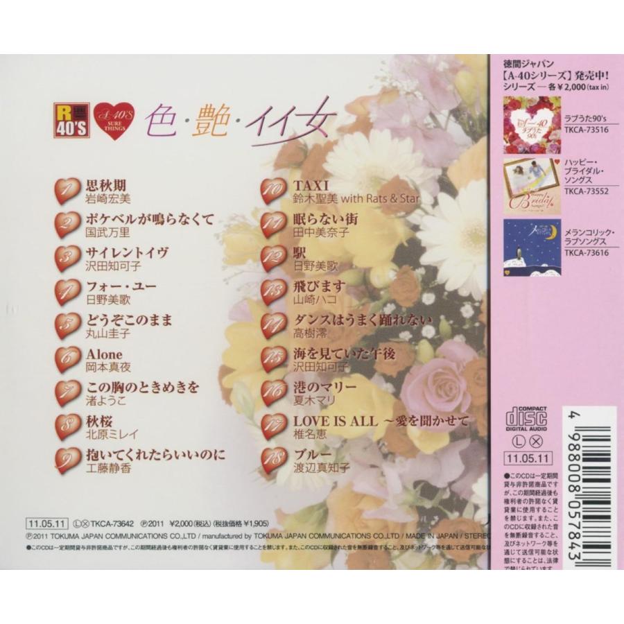 新品 R40'S A-40 色・艶・イイ女／R40'S SURE THINGS!! オムニバス (CD) TKCA-73642 | 徳間ジャパン | 02