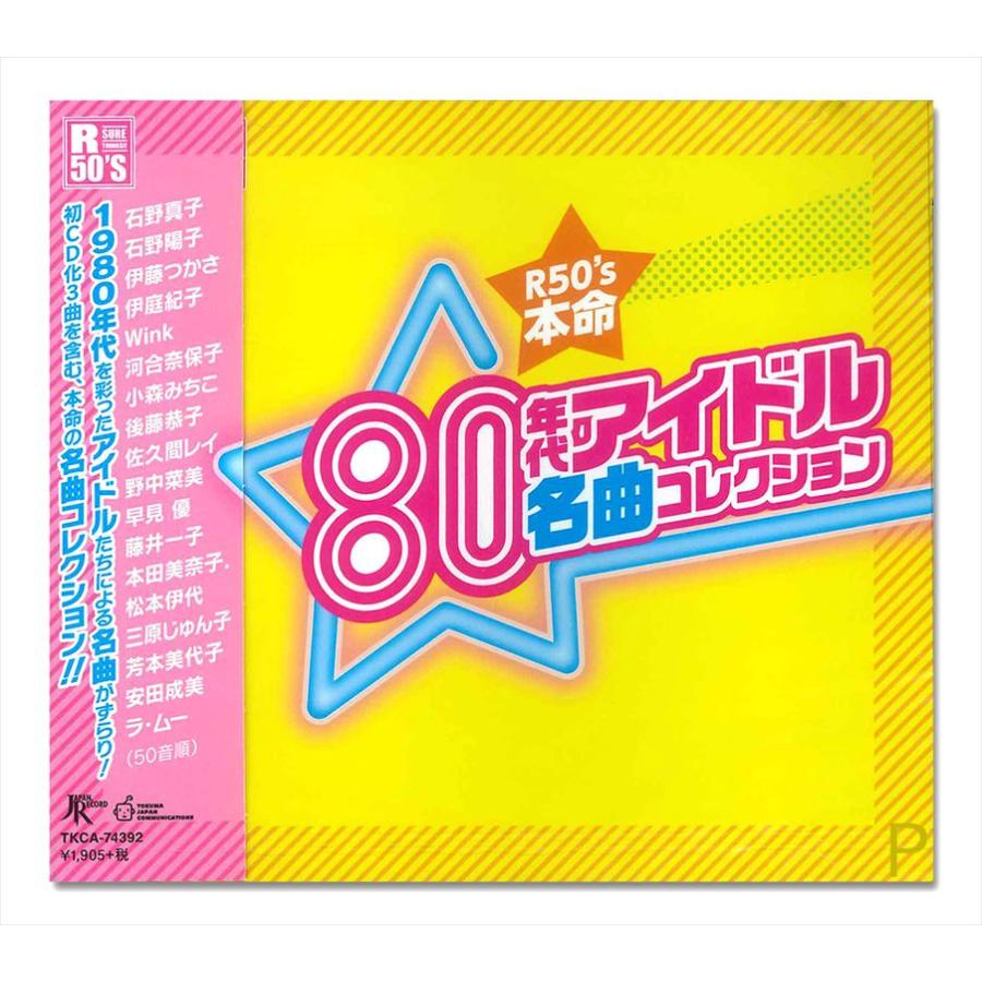 徳間ジャパン 新品 80年代 アイドル 名曲コレクション / 河合奈保子