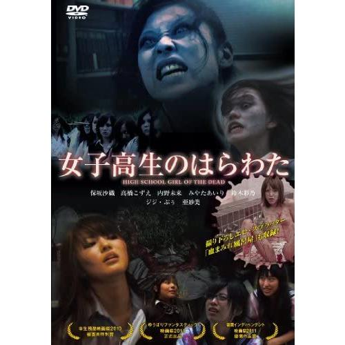新品 女子高生のはらわた / (DVD) TOBA0039-TOB : そふと屋プラチナ館
