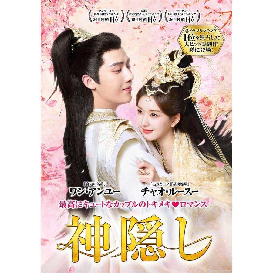 新品 神隠し DVD-BOX1 / (7DVD) TSDS-76056 : そふと屋プラチナ館