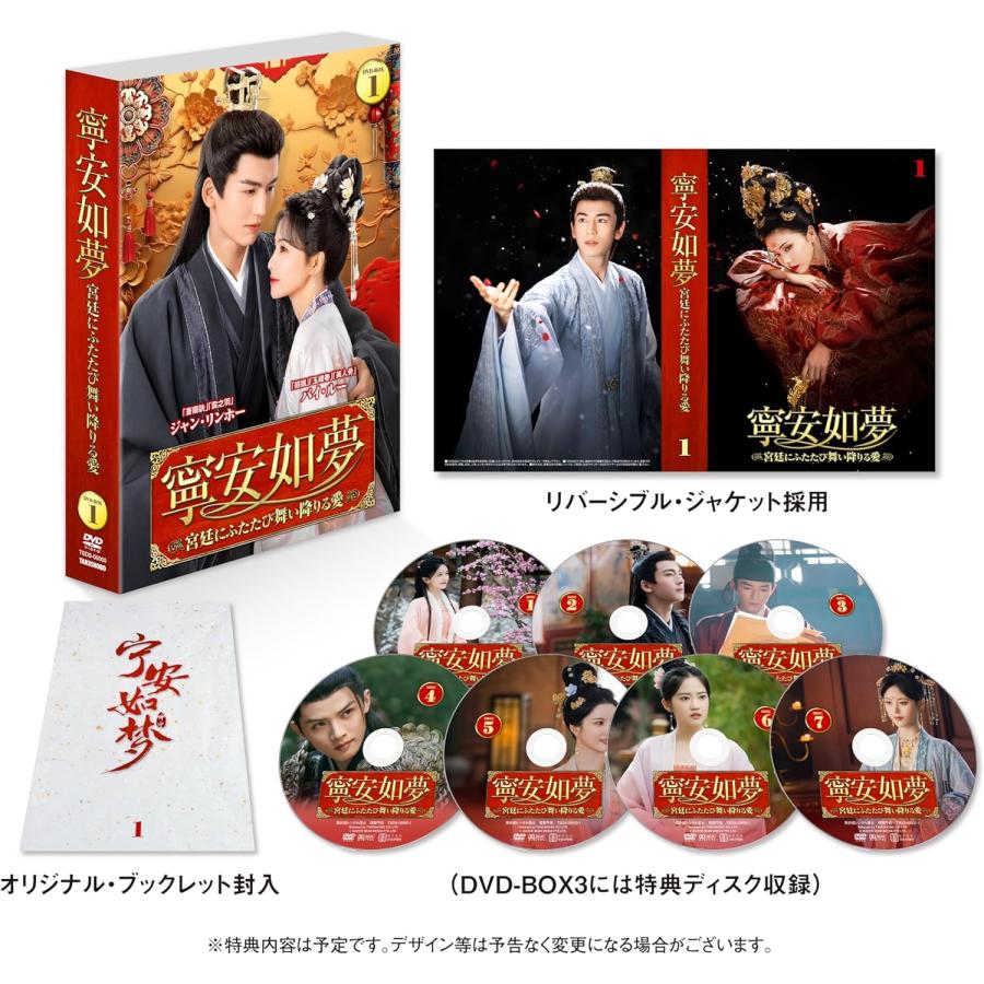 新品 寧安如夢 〜宮廷にふたたび舞い降りる愛〜DVD-BOX1 / (7DVD) TSDS