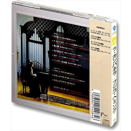 新品 ラ・カンパネラ フジコ・ヘミング / フジ子・ヘミング (CD) VAL-165-ON｜softya2｜02