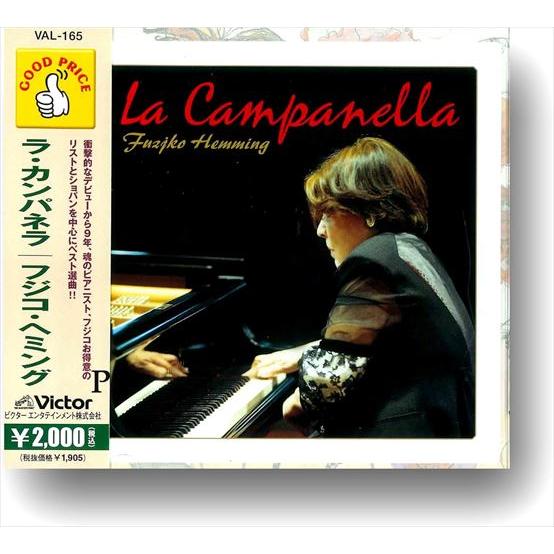 ビクターエンタテインメント 新品 ラ・カンパネラ フジコ・ヘミング