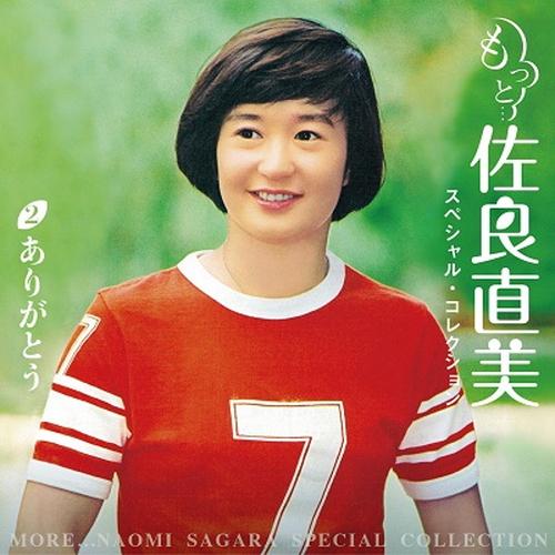 新品 もっと…佐良直美 スペシャル・コレクション / 佐良直美 (5CD) VFD