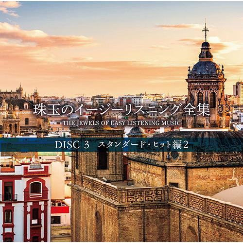新品 珠玉のイージーリスニング全集 / V.A. (6CD) VFD-10537-VT