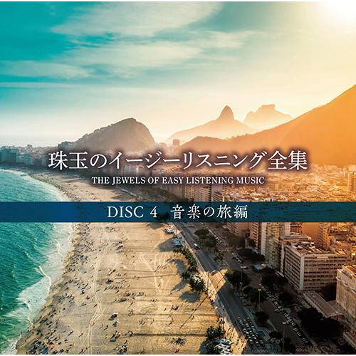 新品 珠玉のイージーリスニング全集 / V.A. (6CD) VFD-10537-VT