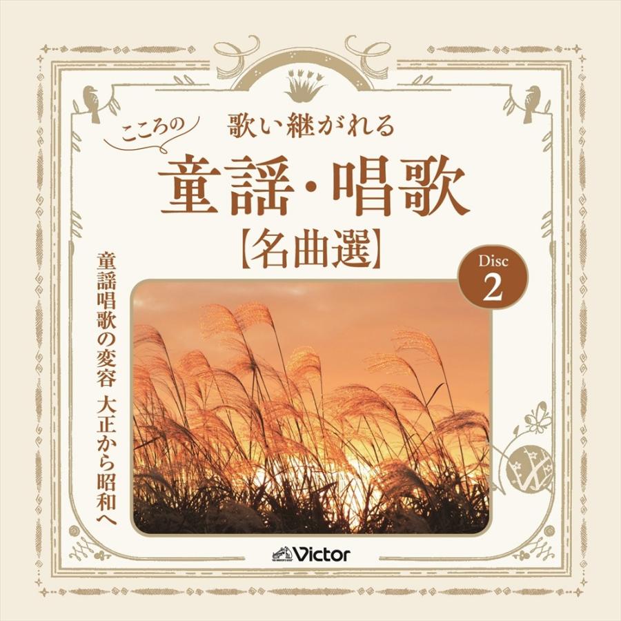 新品 歌い継がれる こころの童謡・唱歌名曲選 / (5CD) VFD-10562