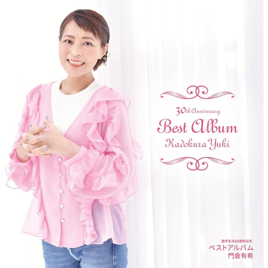 sakaiさま専用 おまけCL付】新品 歌手生活30周年記念 ベストアルバム / 門倉有希 (CD