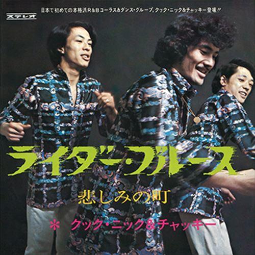 新品 ライダー・ブルース / クック・ニック&チャッキー (CD-R) VODL