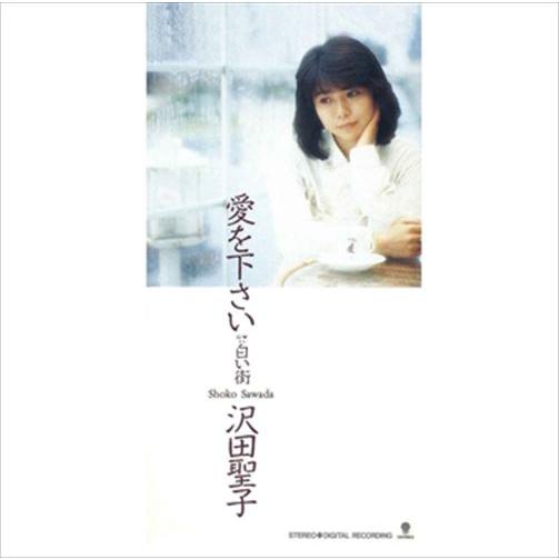 沢田聖子 LD2枚 沢田聖子 坂道の少女 OPL-1008 | レコード通販