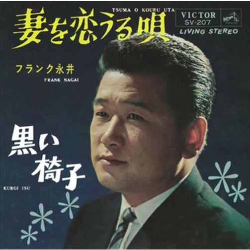 新品 妻を恋うる唄 / フランク永井 (CD-R) VODL-40919-LOD : そふと屋