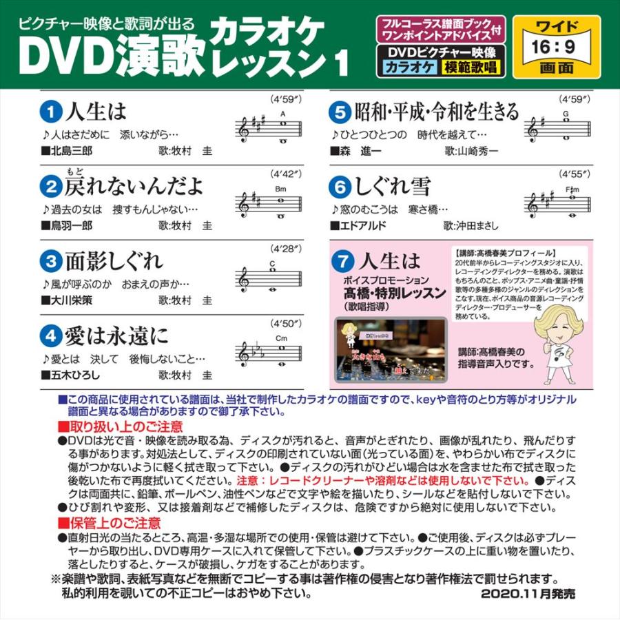 新品 DVD演歌カラオケレッスン1 / (DVD) VTG-001 : そふと屋プラチナ館