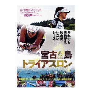 新品 宮古島トライアスロン / （DVD）WAC-D660-WAC｜softya2