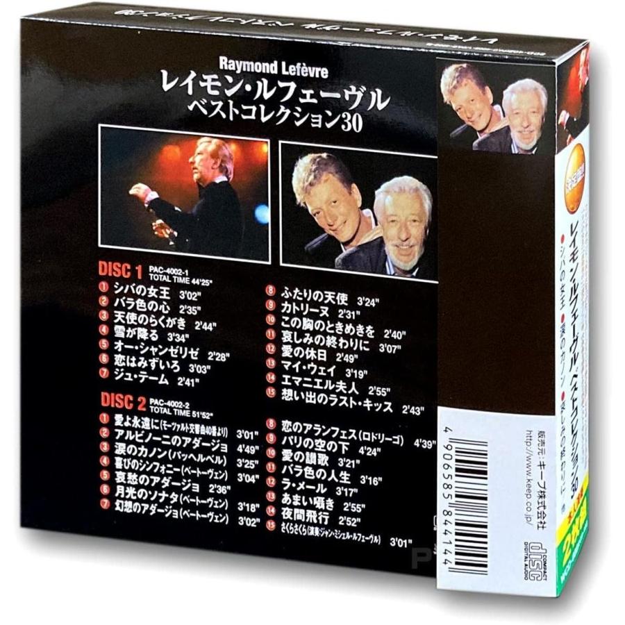 新品 レイモン・ルフェーヴル ベストコレクション30（2CD） WCD-602
