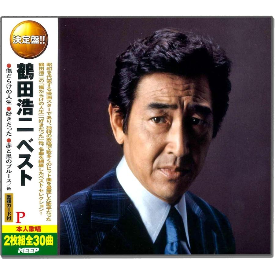 新品 鶴田浩二 ベスト （2CD） WCD-643 : そふと屋プラチナ館 - 通販