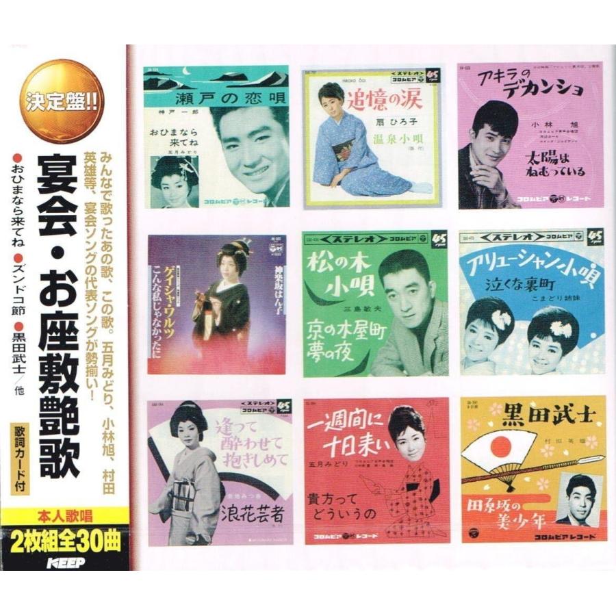 新品 宴会 お座敷艶歌 （2CD） WCD-657 | ブランド登録なし
