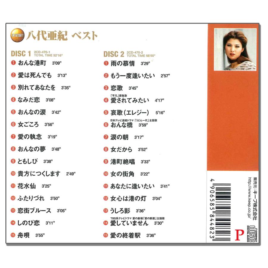 新品 八代亜紀 ベスト(2CD) WCD-670 : そふと屋プラチナ館 新品 八代亜紀 ベスト(2CD) WCD-670 : そふと屋プラチナ館