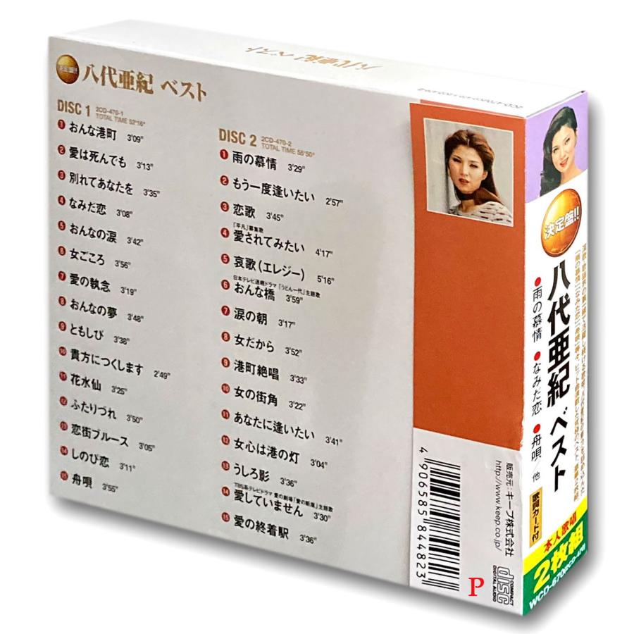 新品 八代亜紀 ベスト(2CD) WCD-670 : そふと屋プラチナ館 新品 八代亜紀 ベスト(2CD) WCD-670 : そふと屋プラチナ館