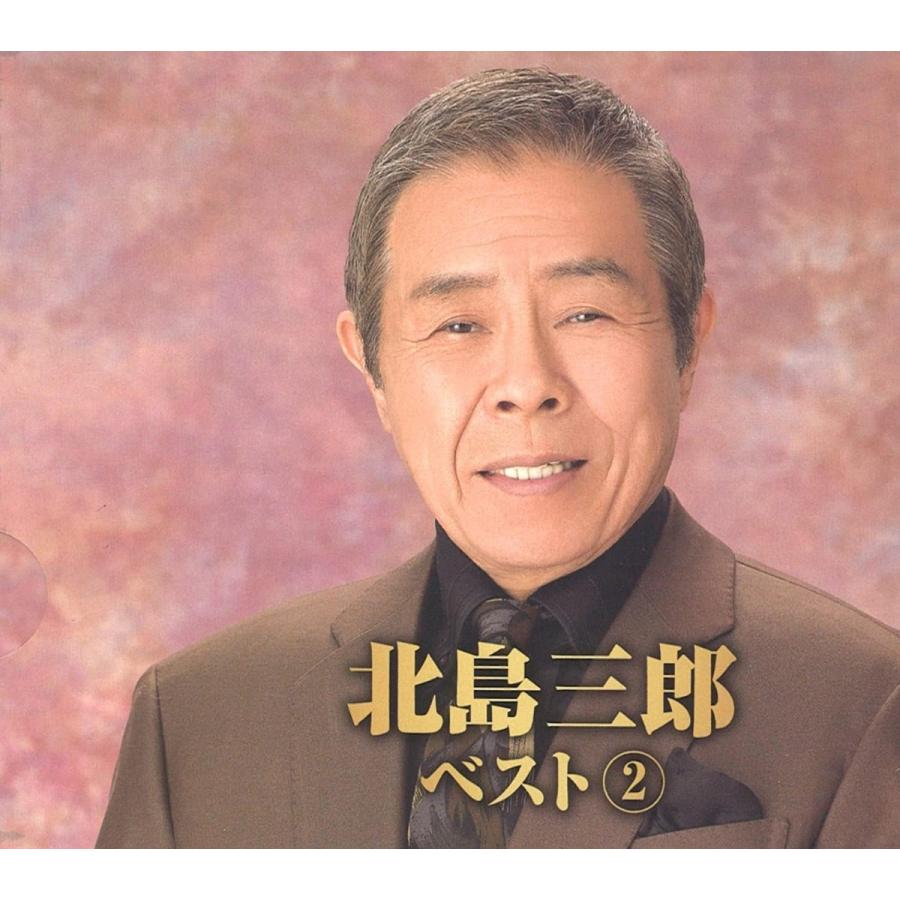 新品 北島三郎 2 CD2枚組 / (CD)YCD-1007(WCD-682) | ブランド登録なし | 03