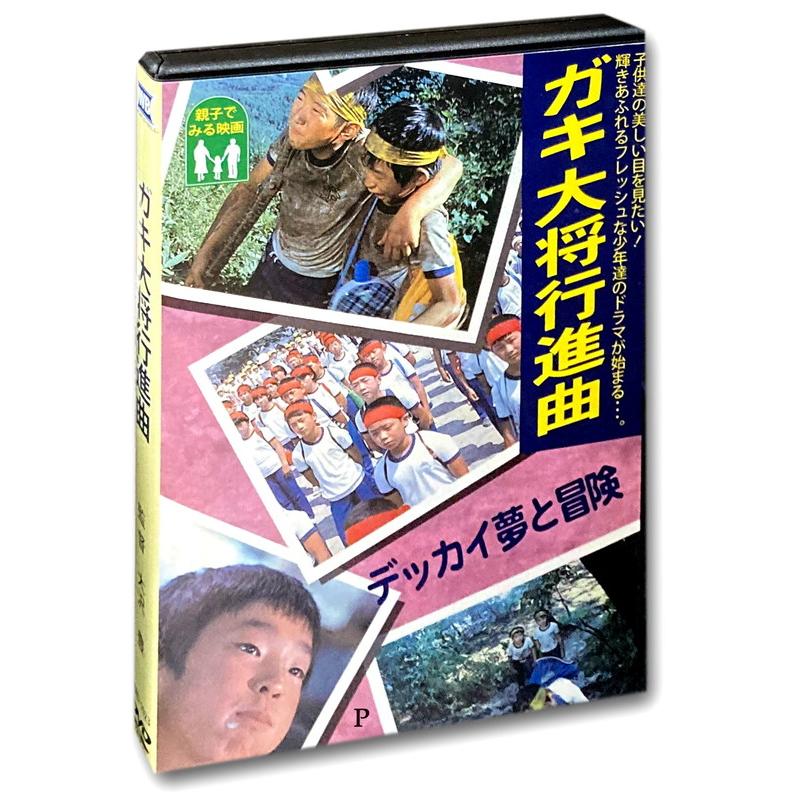 新品 ガキ大将行進曲 / (1DVD) WMD-1023-KATU : そふと屋プラチナ館