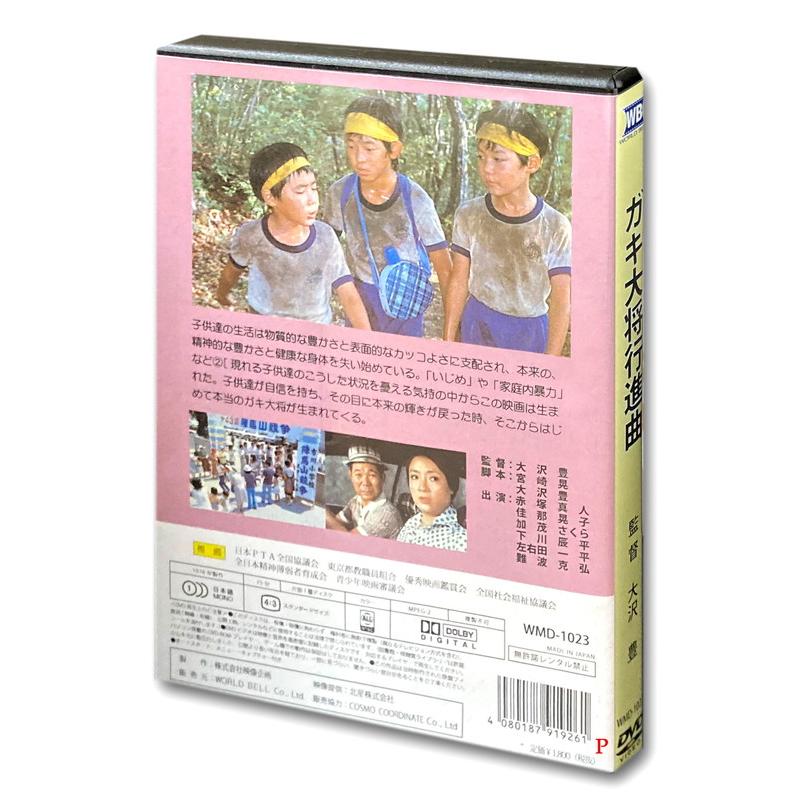 新品 ガキ大将行進曲 / (1DVD) WMD-1023-KATU : そふと屋プラチナ館