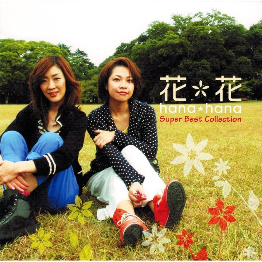 ソニーミュージック（Sony Music） 新品 花*花 スーパーベスト