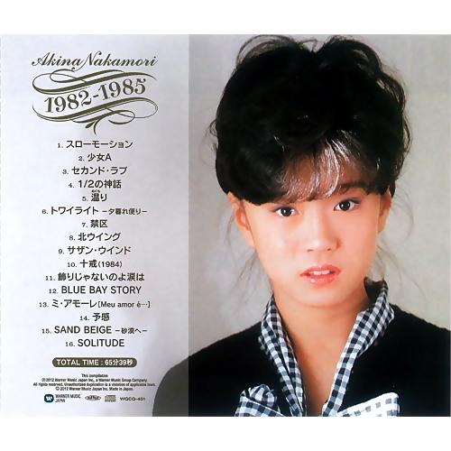 新品 中森明菜 ヒットコレクション デジタルリマスター 難破船 少女A