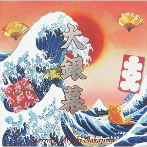 【おまけCL付】新品 大銀幕 (通常盤) / 中島みゆき (CD) YCCW10356-SK｜softya2