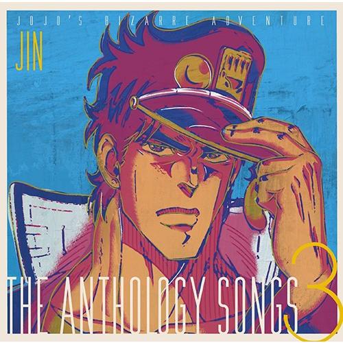 【おまけCL付】新品 ジョジョの奇妙な冒険 The anthology songs 3 / 橋本仁 （1CD）1000563664-SK｜softya