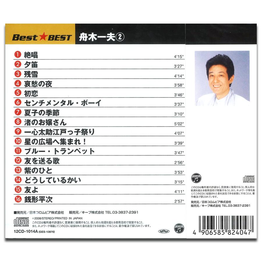 【おまけCL付】新品 舟木一夫 2 （CD）12CD-1014A-KEEP |  | 01