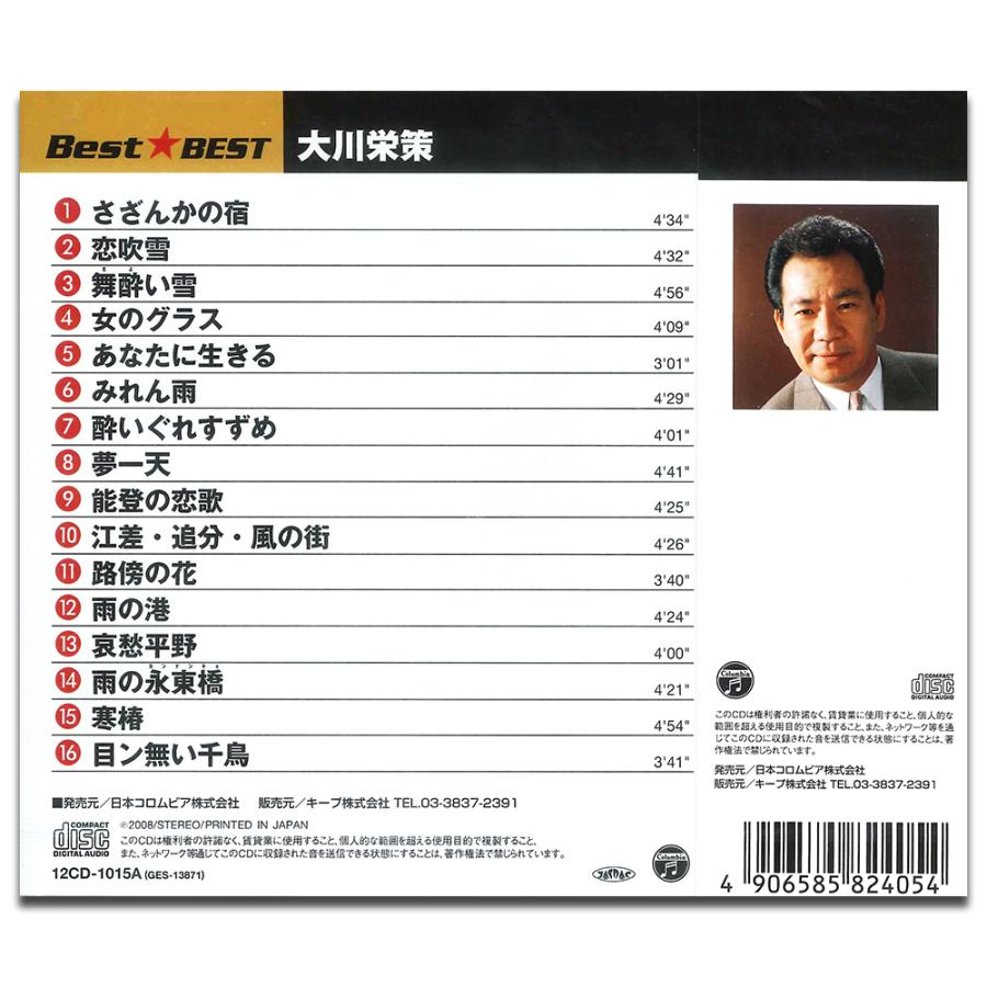 【おまけCL付】新品 大川栄策 (CD) 16CD-2099(1015A) |  | 01