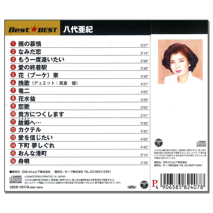 おまけCL付】新品 八代亜紀 （CD）12CD-1017A-KEEP : そふと屋