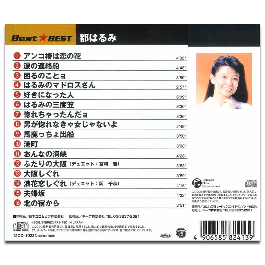 おまけCL付】新品 都はるみ （CD）12CD-1023N-KEEP : そふと屋 - 通販