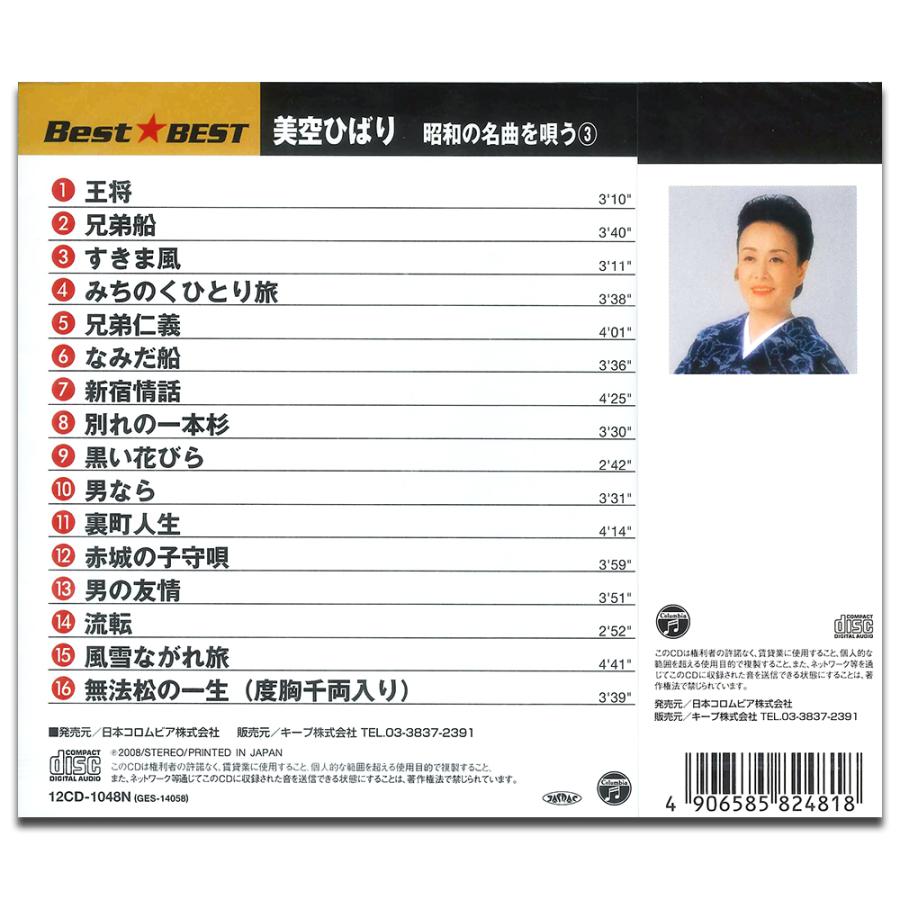 美空ひばり ベスト CD 60枚 全420曲 昭和歌謡 ブルース 和モノ 美空ひばり-美空ひばりベスト 1949〜1963 (白盤)/美空ひばり [CD