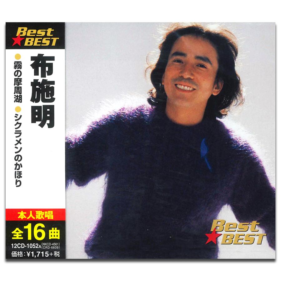 布施明 CD ランキングTOP10 百貨店 12CD-1052A-KEEP