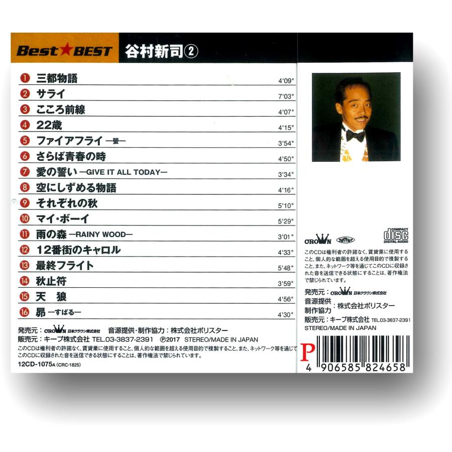 おまけCL付】新品 谷村新司 2 ベスト / 昴-すばる- 三都物語 サライ